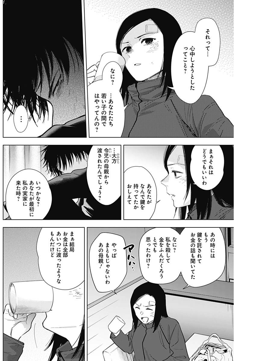 少年のアビス - raw - 第76話 - https://jpee.aabb.to/JPEE/17175/yjik0d2x3rc.jpg