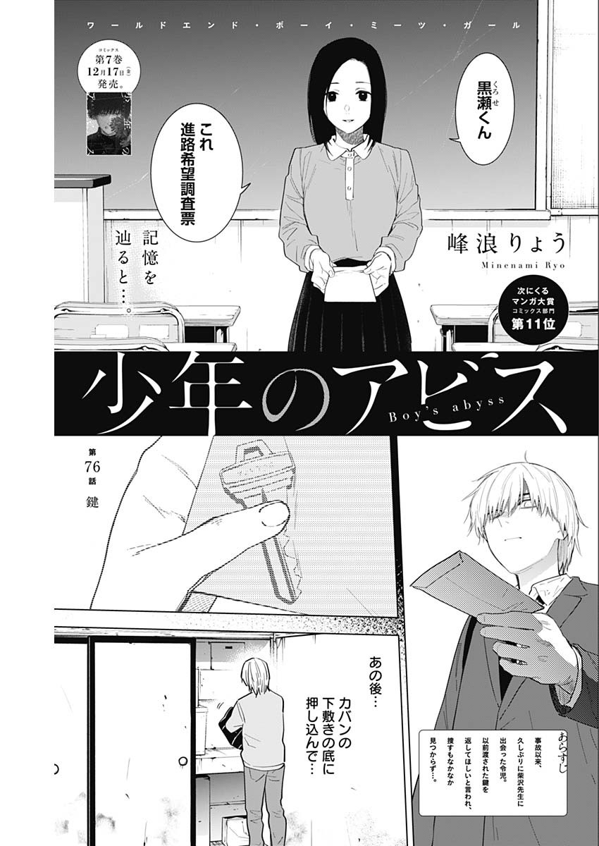 少年のアビス - raw - 第76話 - https://jpee.aabb.to/JPEE/17175/yrfega5vxgi.jpg
