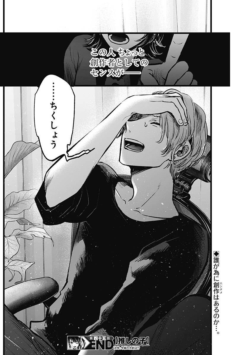 推しの子 - raw - 第45話 - https://jpee.aabb.to/JPEE/17177/0ecj5mikgbc.jpg