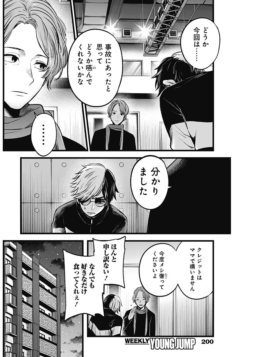 推しの子 - raw - 第45話 - https://jpee.aabb.to/JPEE/17177/22zxbpkvzss.jpg