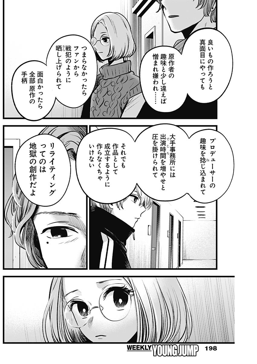 推しの子 - raw - 第45話 - https://jpee.aabb.to/JPEE/17177/cqcplvracfh.jpg