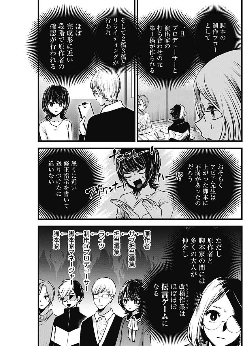 推しの子 - raw - 第45話 - https://jpee.aabb.to/JPEE/17177/epbbh5xow5g.jpg