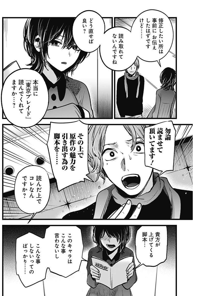 推しの子 - raw - 第45話 - https://jpee.aabb.to/JPEE/17177/gbzqttxnct2.jpg