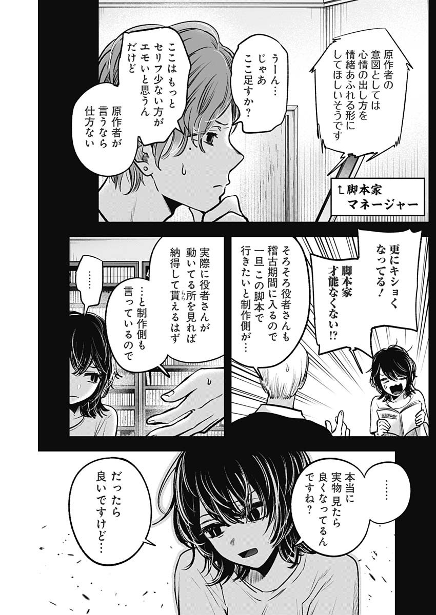 推しの子 - raw - 第45話 - https://jpee.aabb.to/JPEE/17177/irx4bz2yak2.jpg