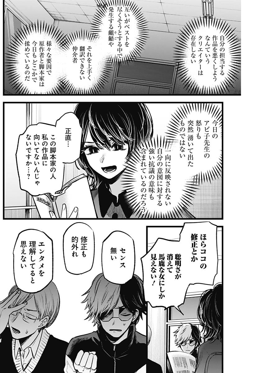 推しの子 - raw - 第45話 - https://jpee.aabb.to/JPEE/17177/jvbohvsdc4x.jpg