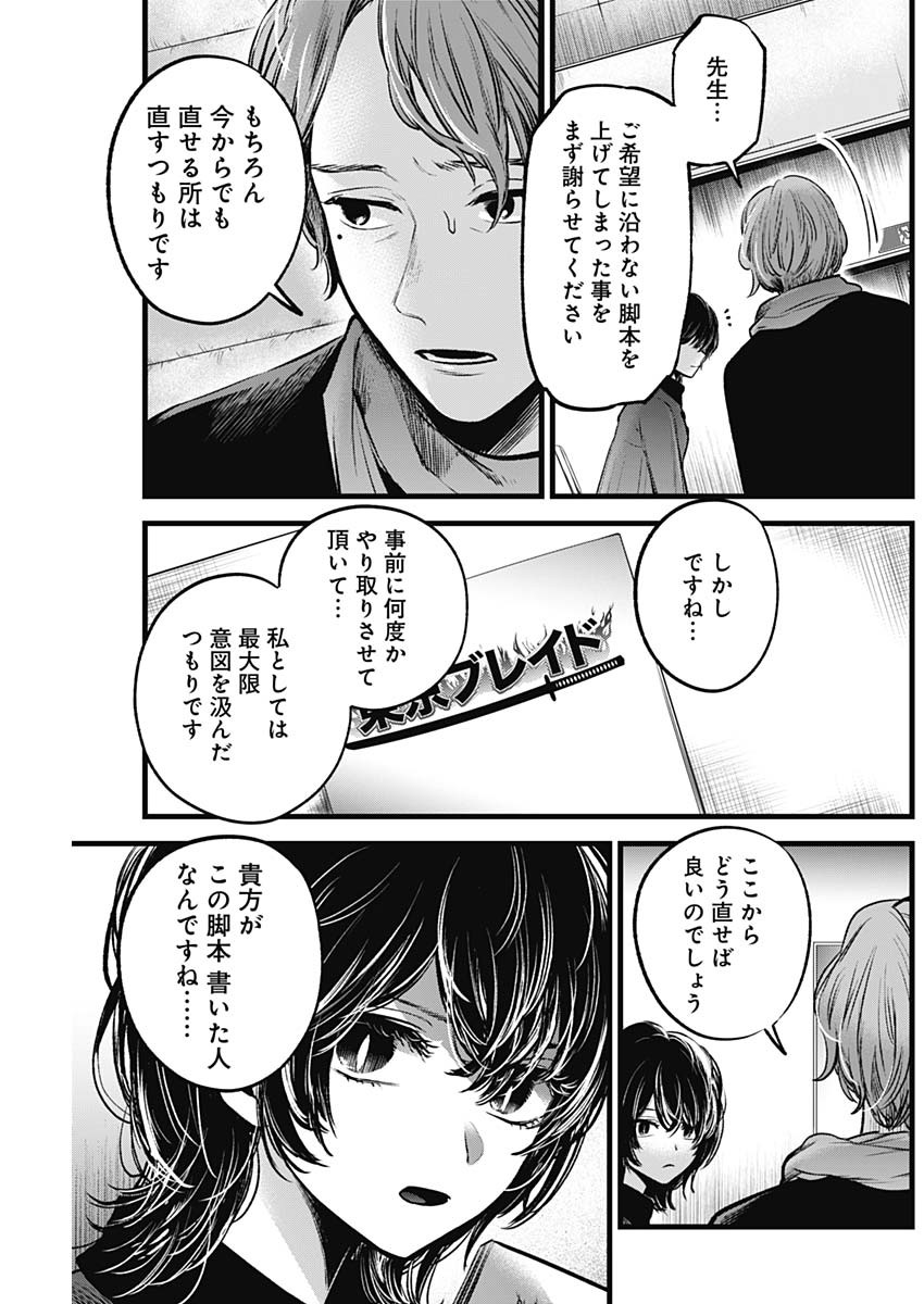 推しの子 - raw - 第45話 - https://jpee.aabb.to/JPEE/17177/lkqwn5ornbk.jpg