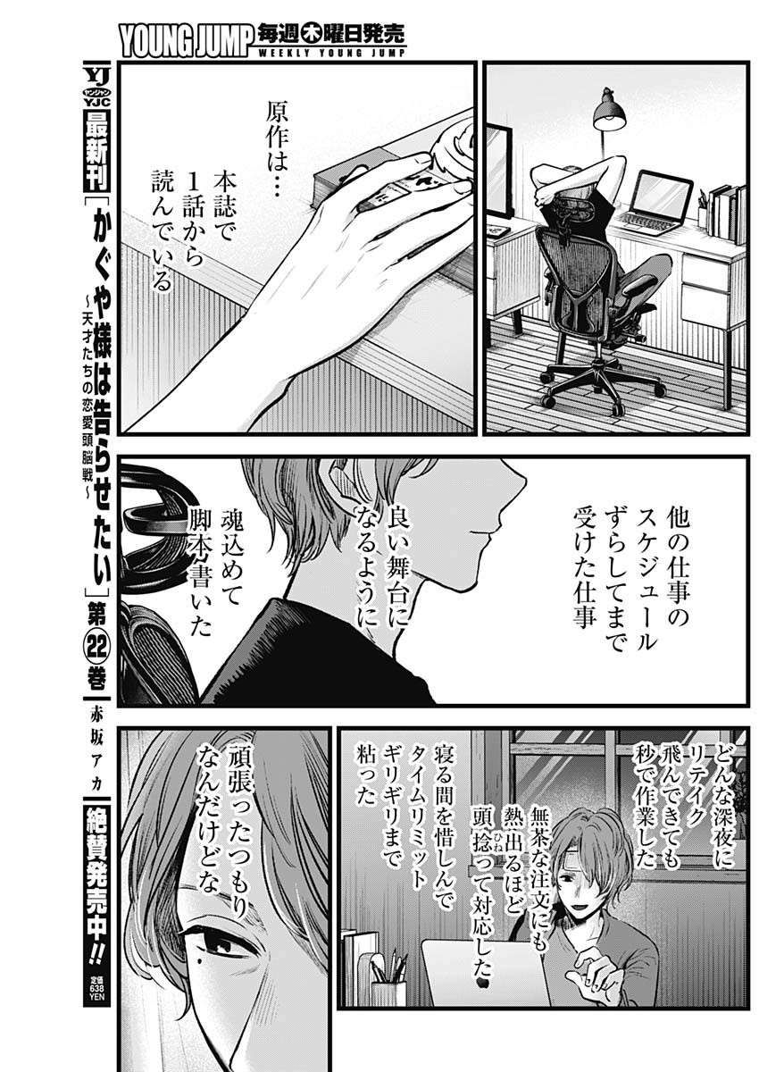 推しの子 - raw - 第45話 - https://jpee.aabb.to/JPEE/17177/nvgsjyisrfk.jpg
