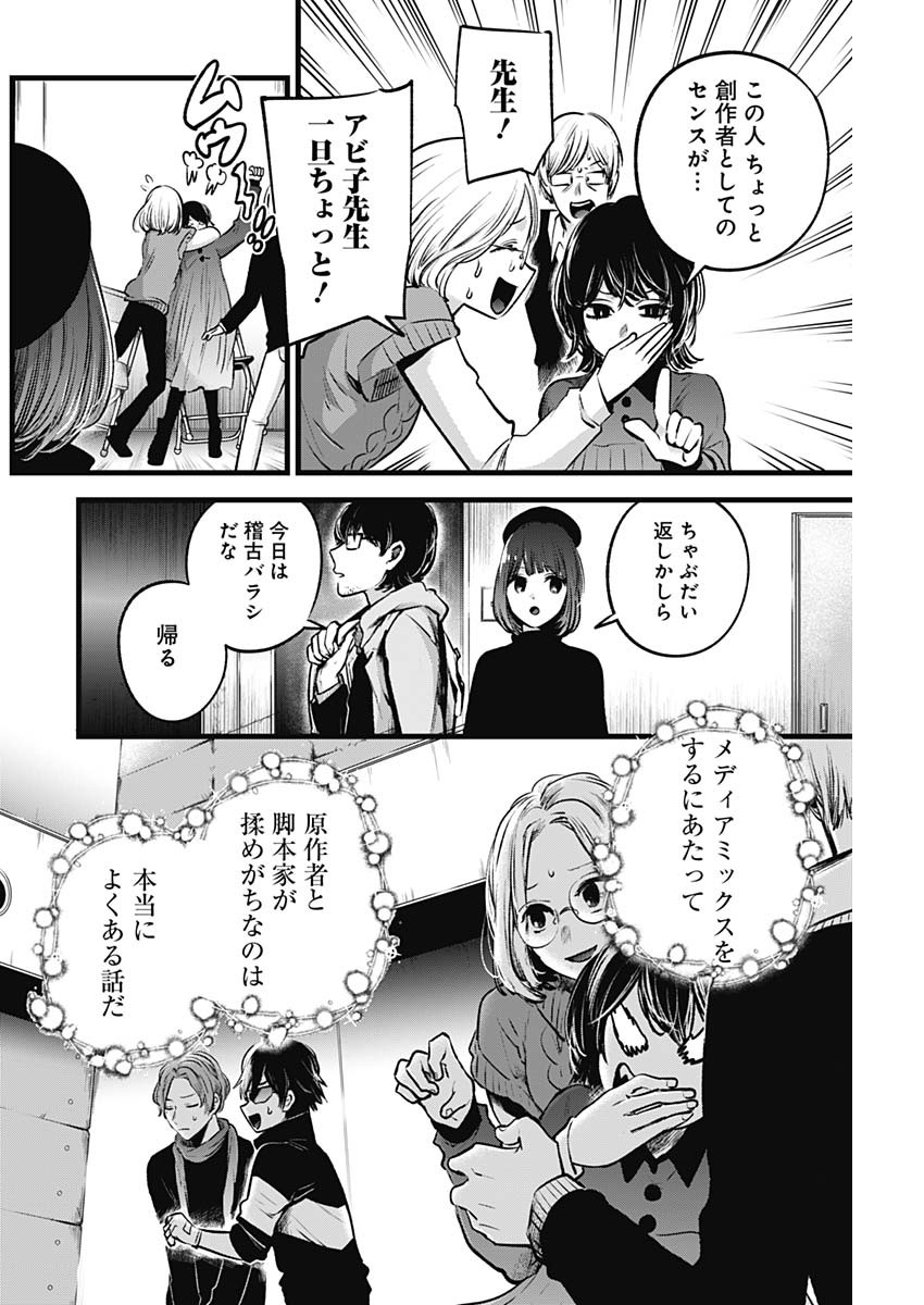 推しの子 - raw - 第45話 - https://jpee.aabb.to/JPEE/17177/nzecrhryjbv.jpg
