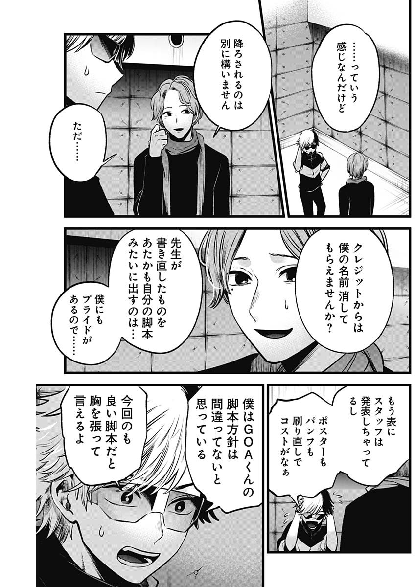 推しの子 - raw - 第45話 - https://jpee.aabb.to/JPEE/17177/rygmti23m02.jpg