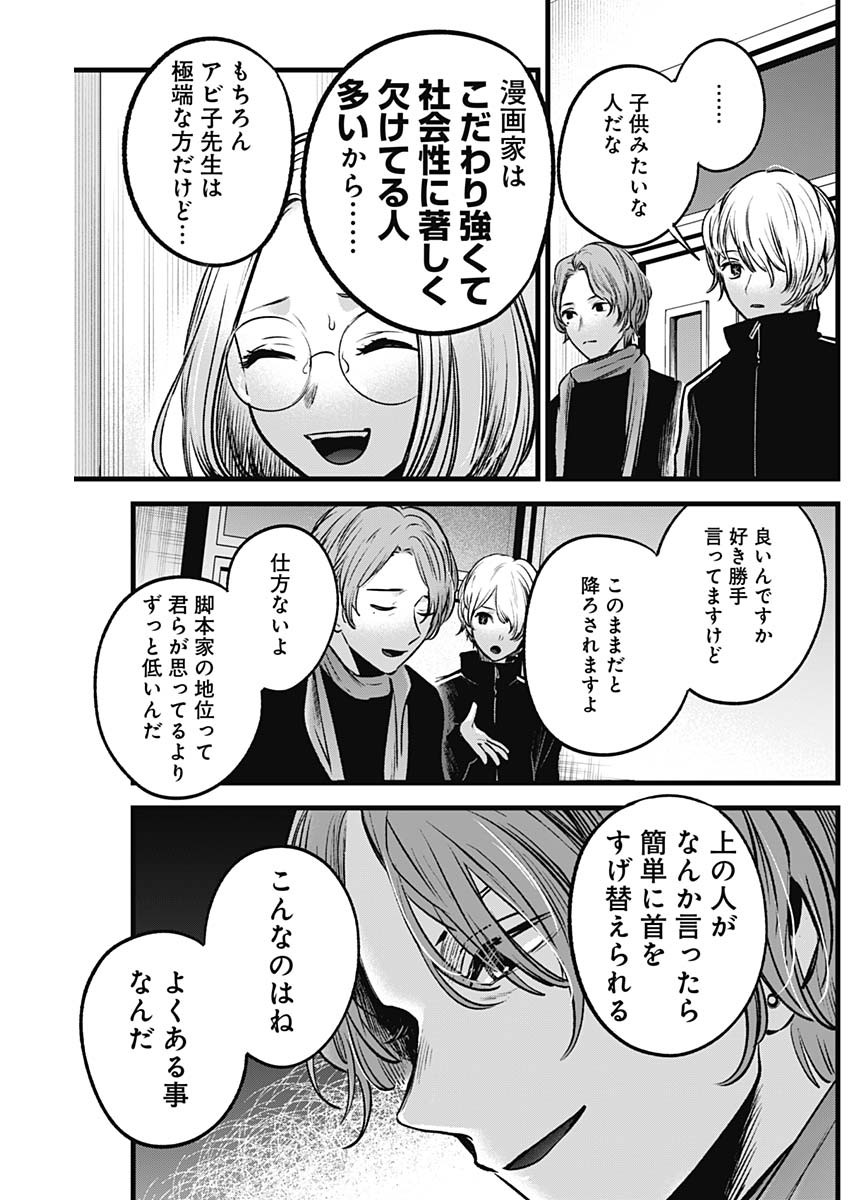推しの子 - raw - 第45話 - https://jpee.aabb.to/JPEE/17177/sjo5ktpoasa.jpg
