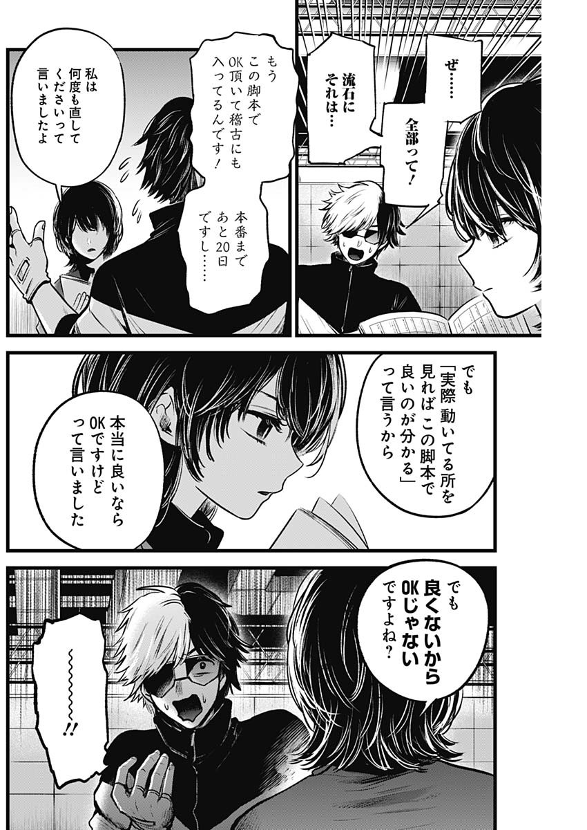 推しの子 - raw - 第45話 - https://jpee.aabb.to/JPEE/17177/uujhy0thgko.jpg