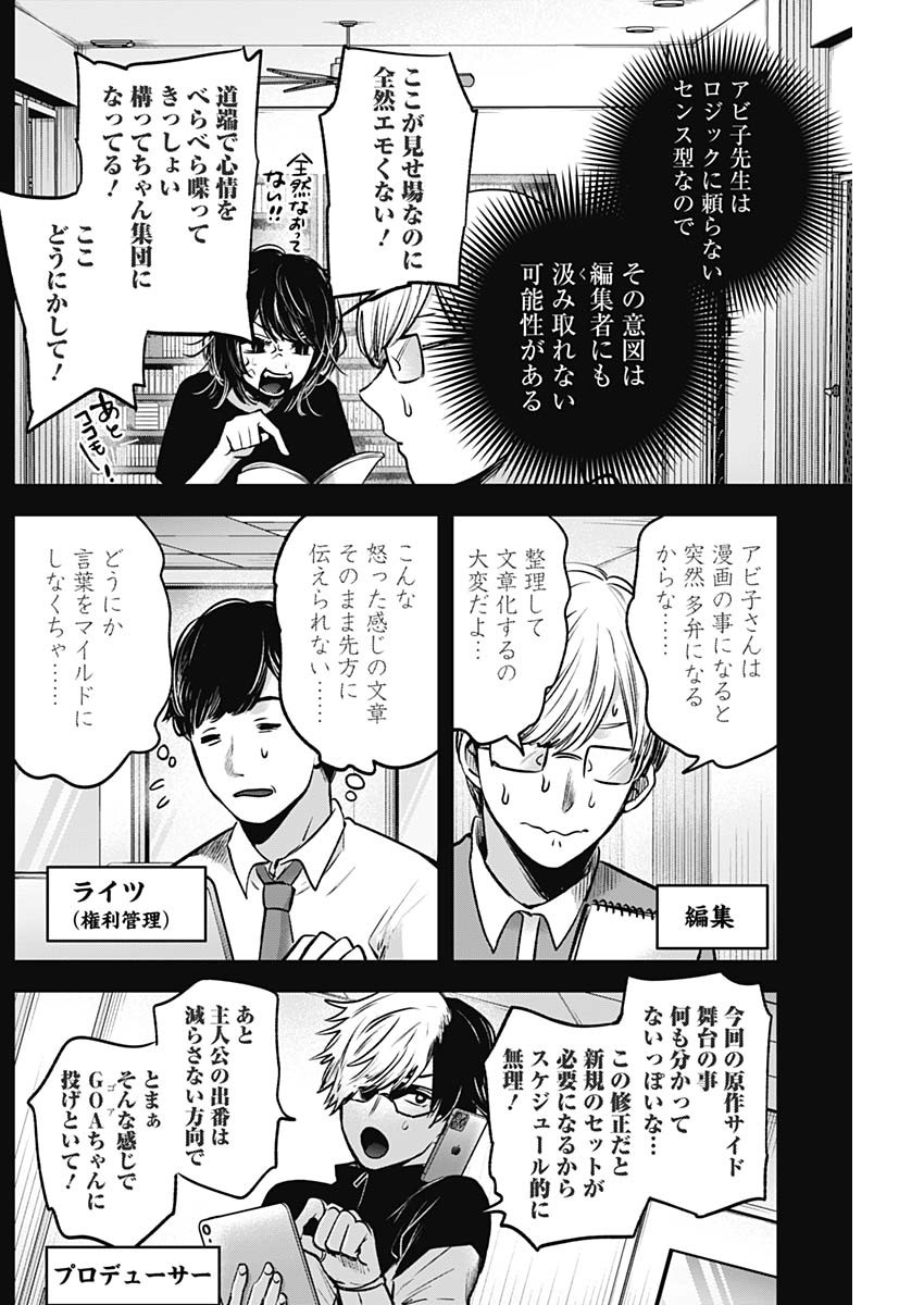 推しの子 - raw - 第45話 - https://jpee.aabb.to/JPEE/17177/yb4yiihkfen.jpg