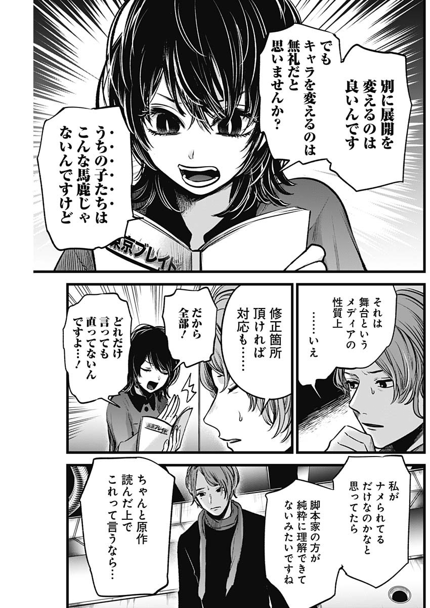推しの子 - raw - 第45話 - https://jpee.aabb.to/JPEE/17177/zfwtls5lq4b.jpg