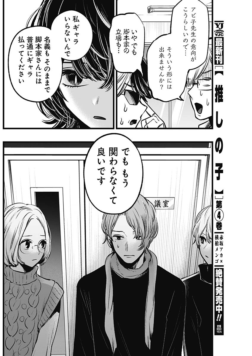 推しの子 - raw - 第45話 - https://jpee.aabb.to/JPEE/17177/zslxogif1zp.jpg