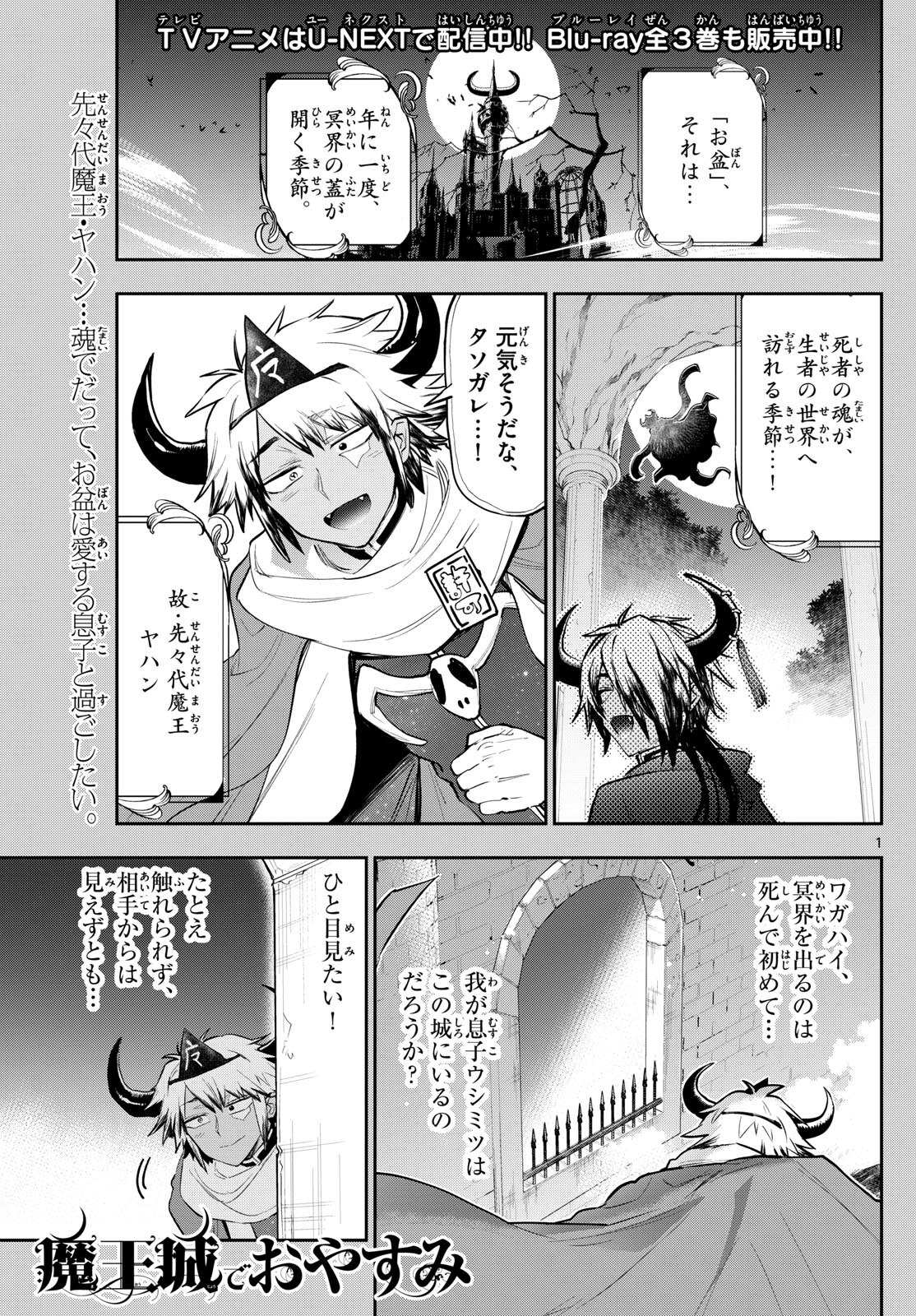 魔王城でおやすみ - raw - 第336話 - https://jpee.aabb.to/JPEE/1718/54katp3huj1.jpg