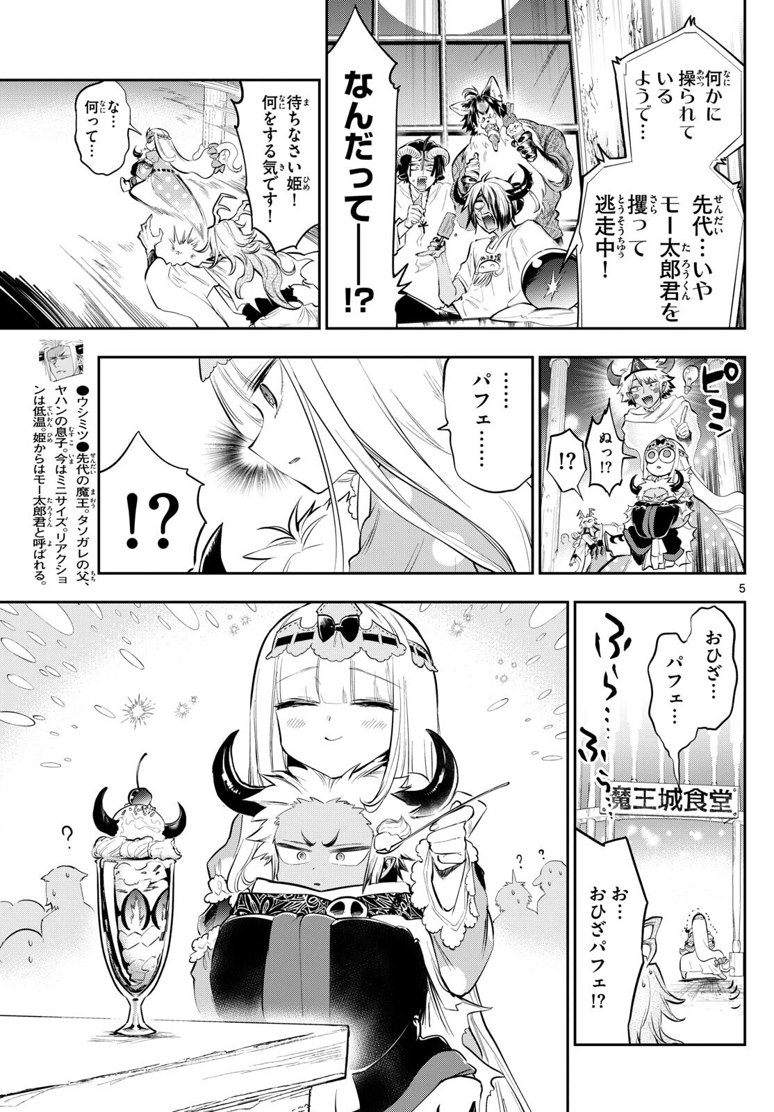 魔王城でおやすみ - raw - 第336話 - https://jpee.aabb.to/JPEE/1718/abvmsu4ib3k.jpg