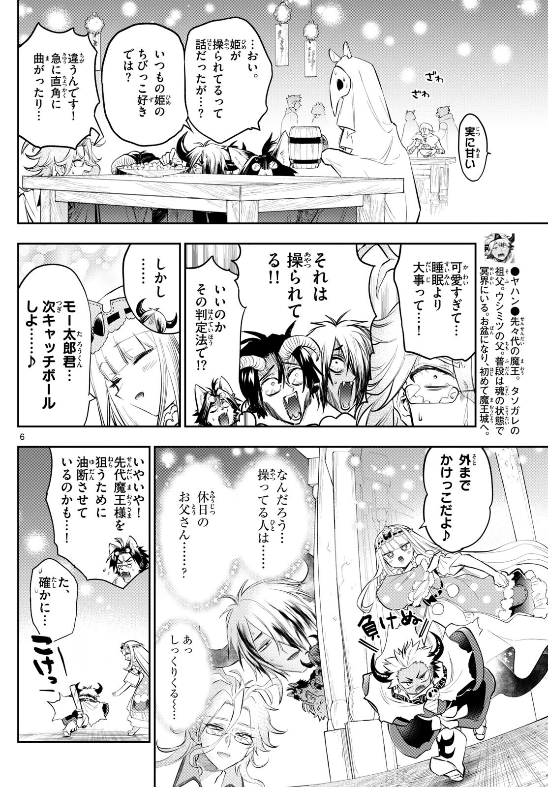 魔王城でおやすみ - raw - 第336話 - https://jpee.aabb.to/JPEE/1718/e3ww3j51s2g.jpg