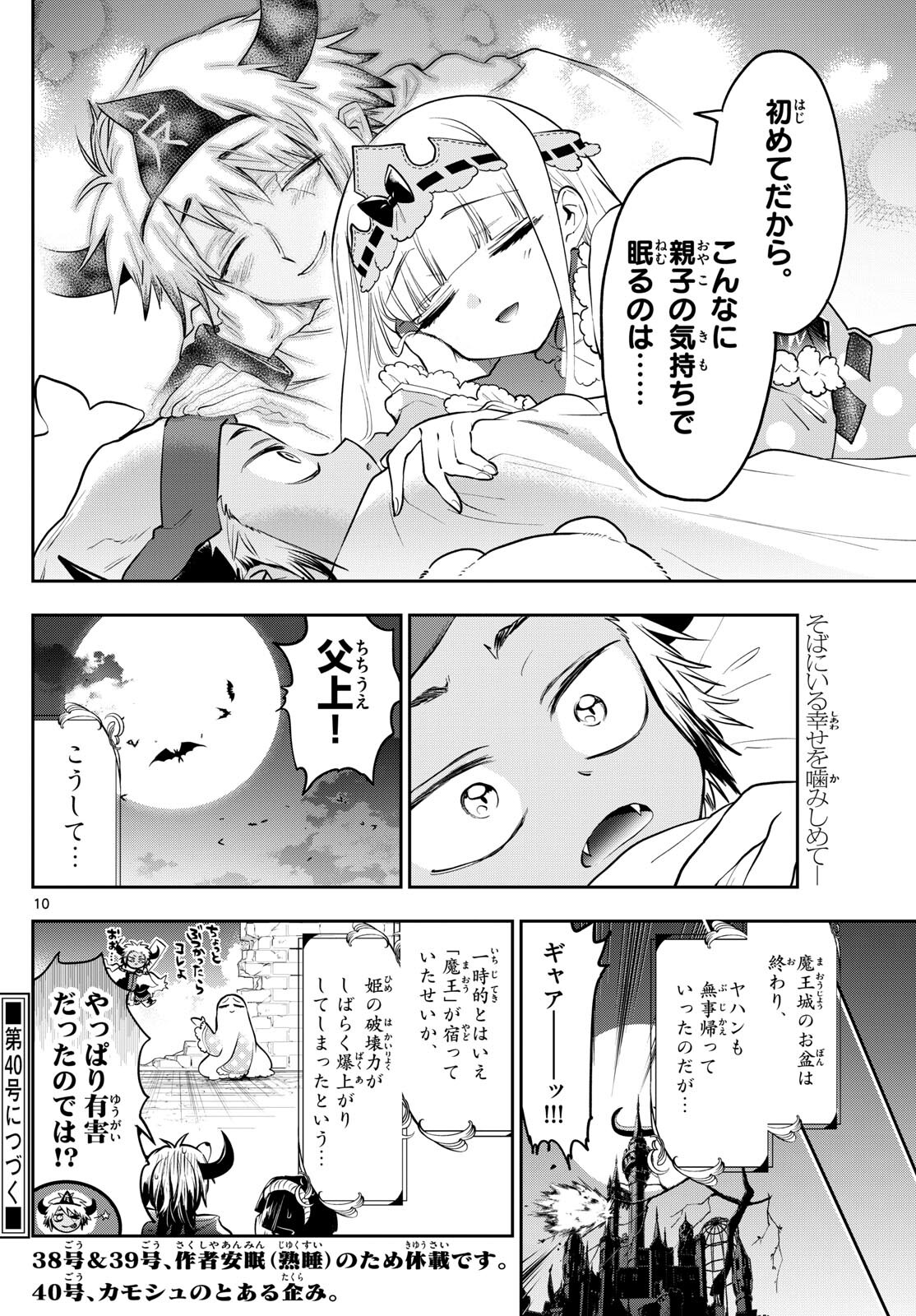 魔王城でおやすみ - raw - 第336話 - https://jpee.aabb.to/JPEE/1718/eojtug5f2gr.jpg