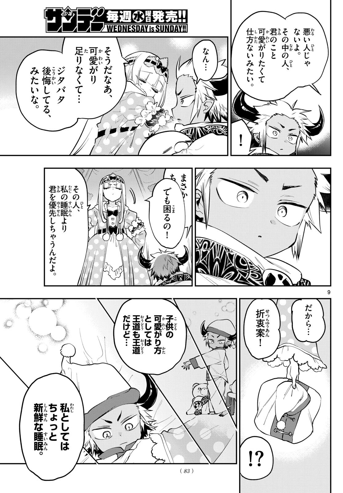 魔王城でおやすみ - raw - 第336話 - https://jpee.aabb.to/JPEE/1718/mbmt52p2mrn.jpg