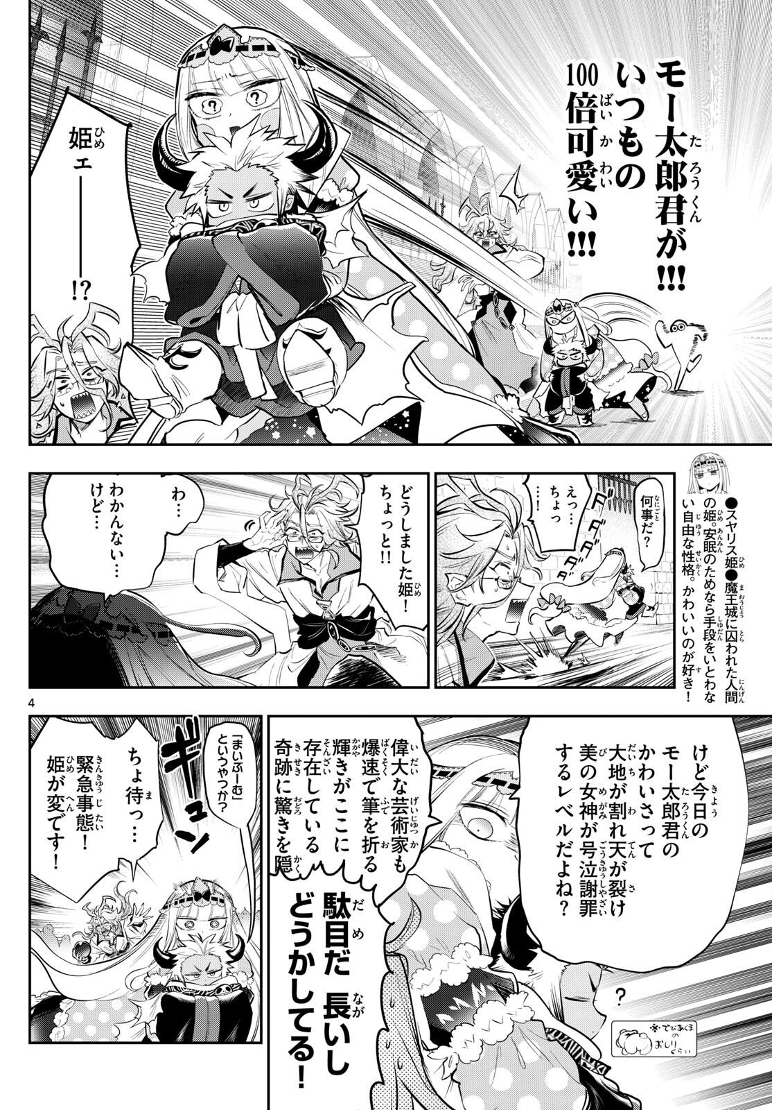 魔王城でおやすみ - raw - 第336話 - https://jpee.aabb.to/JPEE/1718/ot1bnuftcxm.jpg