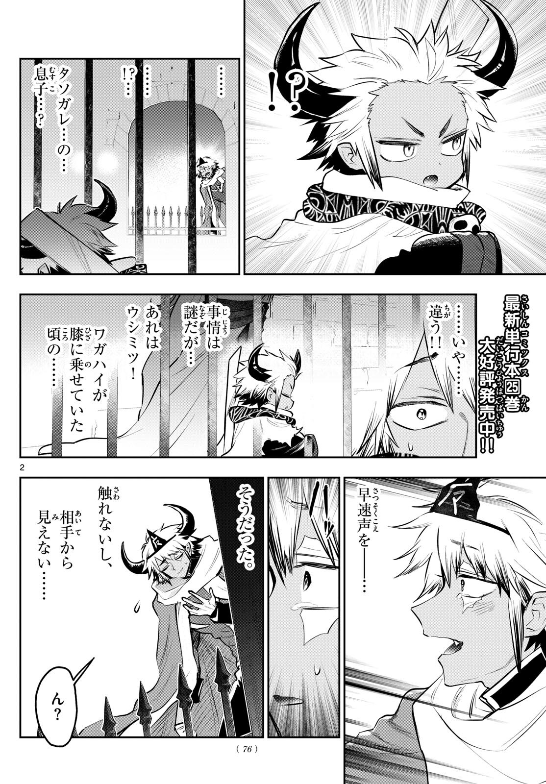 魔王城でおやすみ - raw - 第336話 - https://jpee.aabb.to/JPEE/1718/ugtdxwvd0dh.jpg