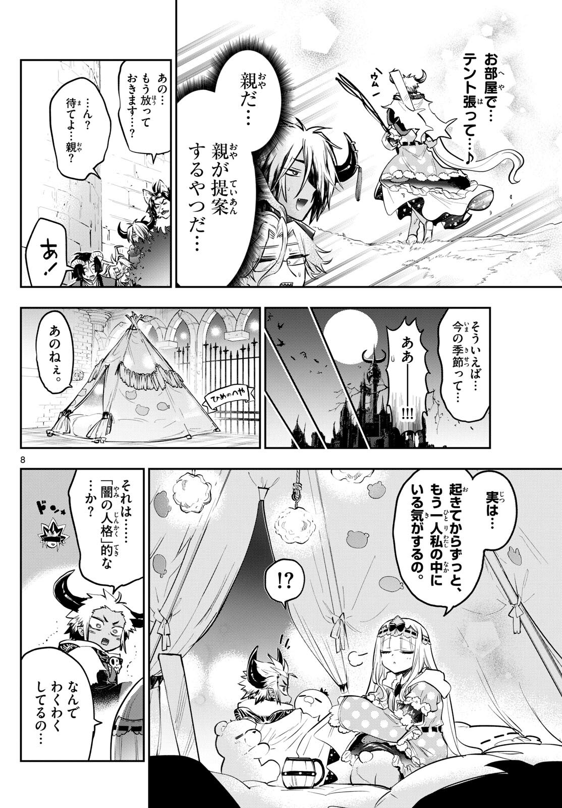 魔王城でおやすみ - raw - 第336話 - https://jpee.aabb.to/JPEE/1718/uynzri1xqyo.jpg