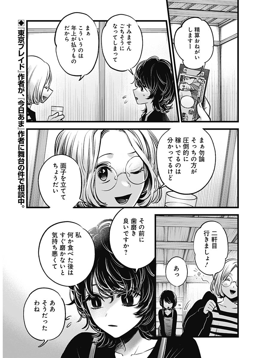 推しの子 - raw - 第44話 - https://jpee.aabb.to/JPEE/17180/025fksn2xqo.jpg