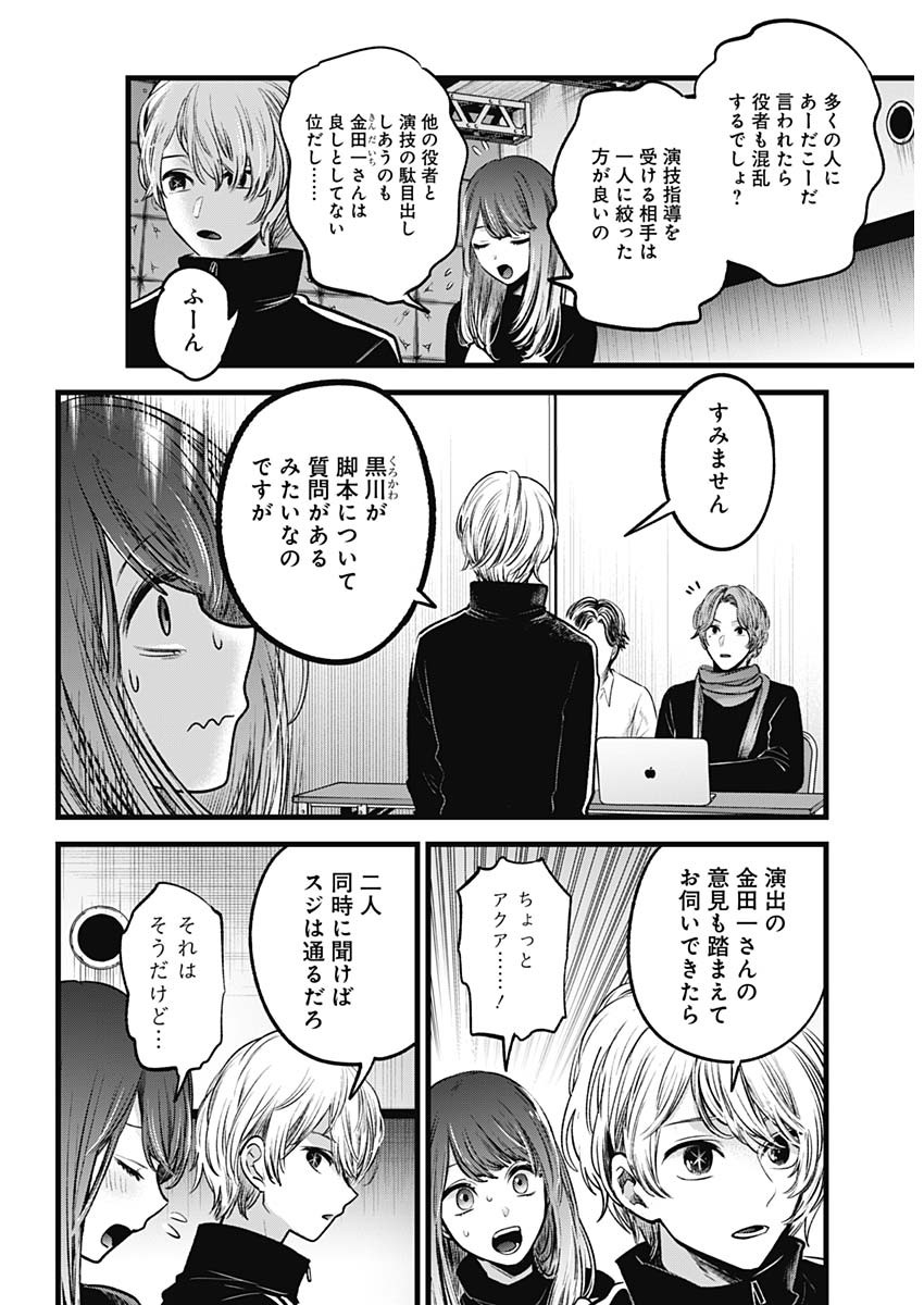 推しの子 - raw - 第44話 - https://jpee.aabb.to/JPEE/17180/0iuum0pf4vd.jpg
