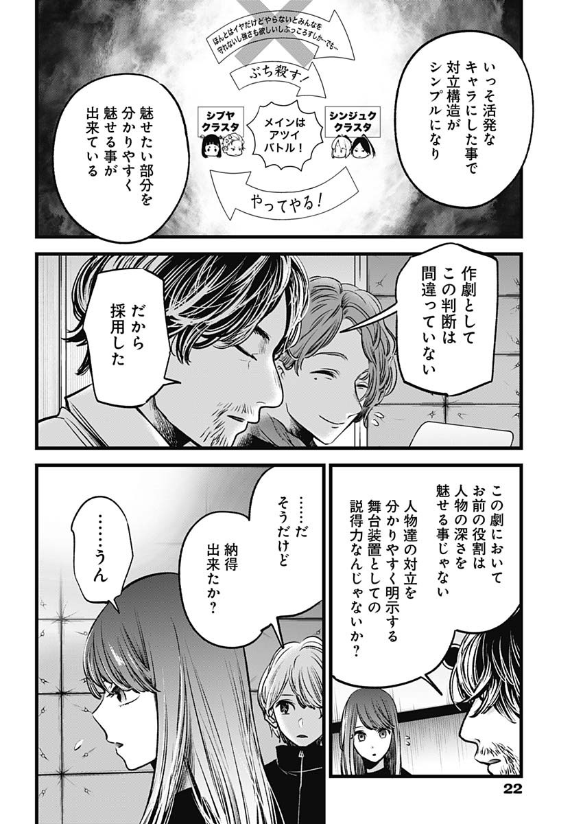 推しの子 - raw - 第44話 - https://jpee.aabb.to/JPEE/17180/0lckp0bvbvb.jpg