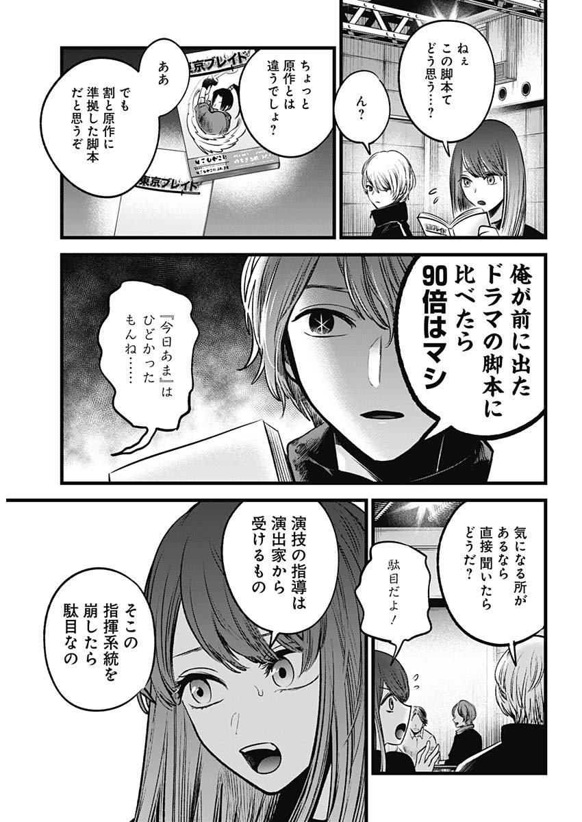 推しの子 - raw - 第44話 - https://jpee.aabb.to/JPEE/17180/0qdcykgvn1a.jpg