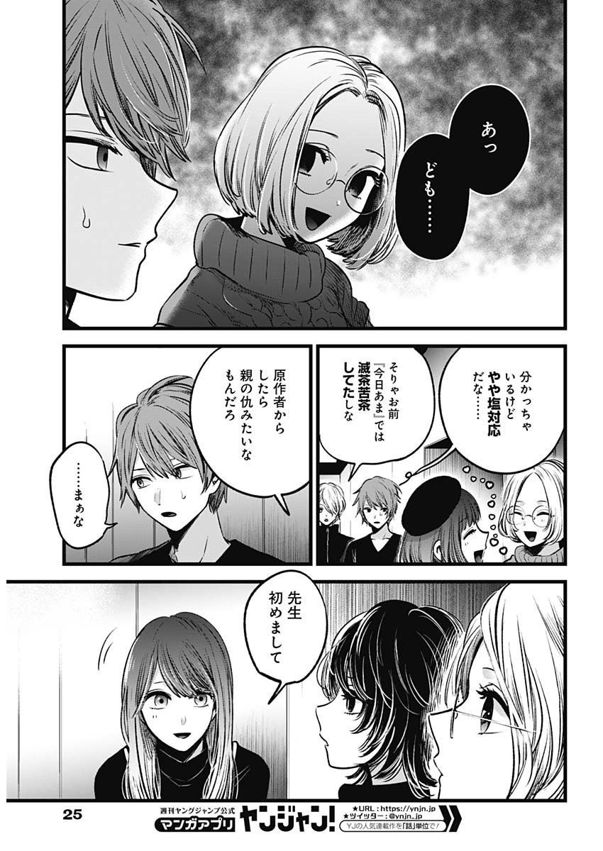 推しの子 - raw - 第44話 - https://jpee.aabb.to/JPEE/17180/1jpgvumla5d.jpg