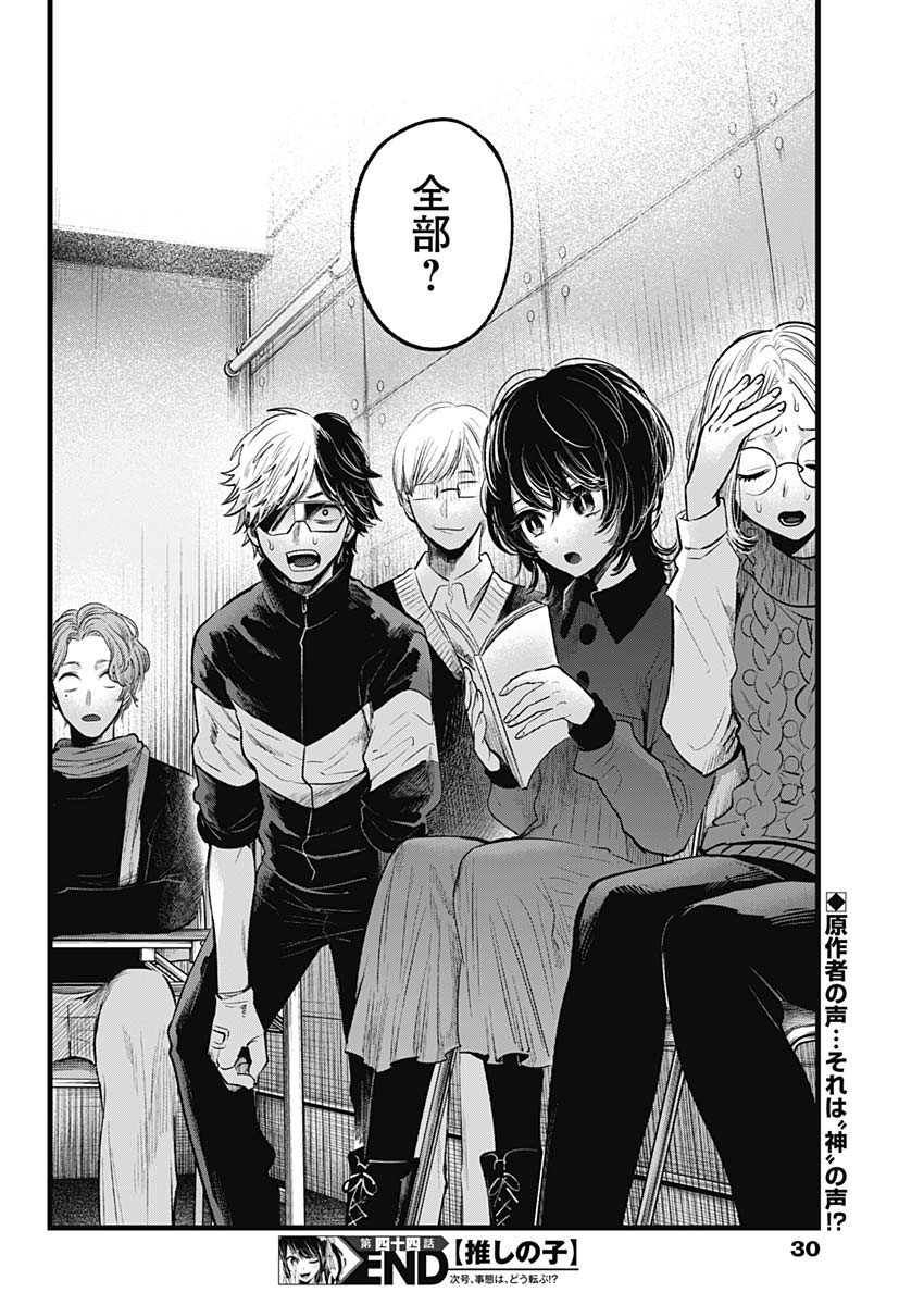 推しの子 - raw - 第44話 - https://jpee.aabb.to/JPEE/17180/2jirfnqxknw.jpg