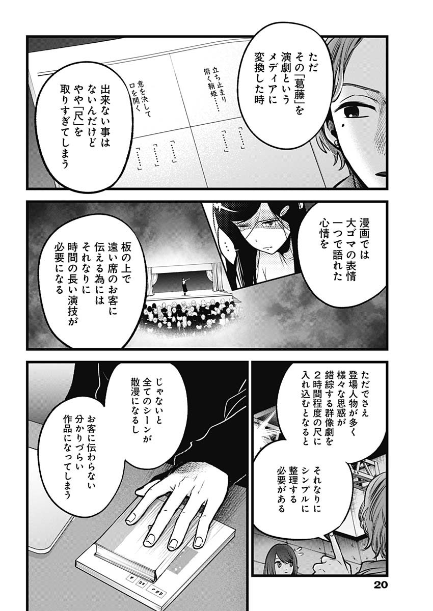 推しの子 - raw - 第44話 - https://jpee.aabb.to/JPEE/17180/4me0mwul4bg.jpg
