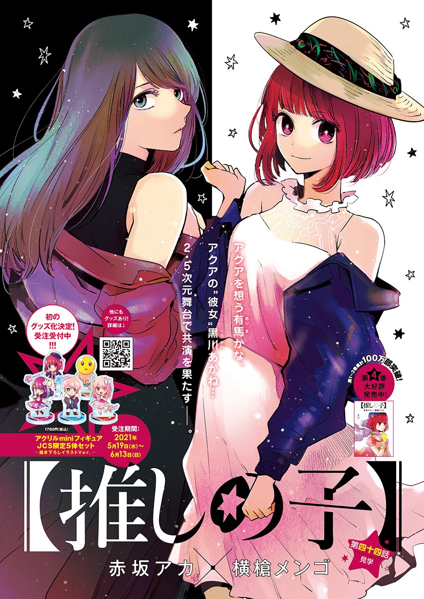 推しの子 - raw - 第44話 - https://jpee.aabb.to/JPEE/17180/bnq3n0jgson.jpg