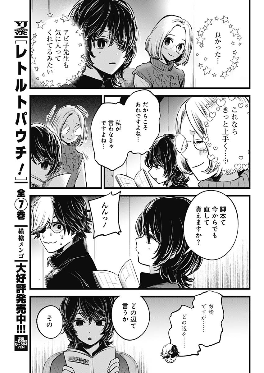 推しの子 - raw - 第44話 - https://jpee.aabb.to/JPEE/17180/dgbo5l53kc4.jpg