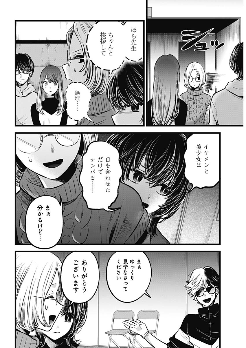 推しの子 - raw - 第44話 - https://jpee.aabb.to/JPEE/17180/ehfbf12t3yn.jpg