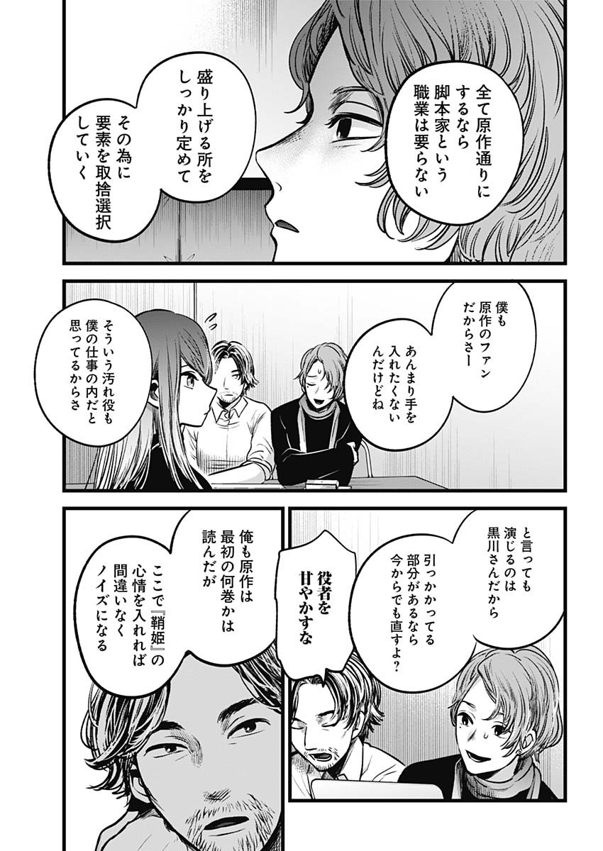推しの子 - raw - 第44話 - https://jpee.aabb.to/JPEE/17180/k1k3qfizitu.jpg