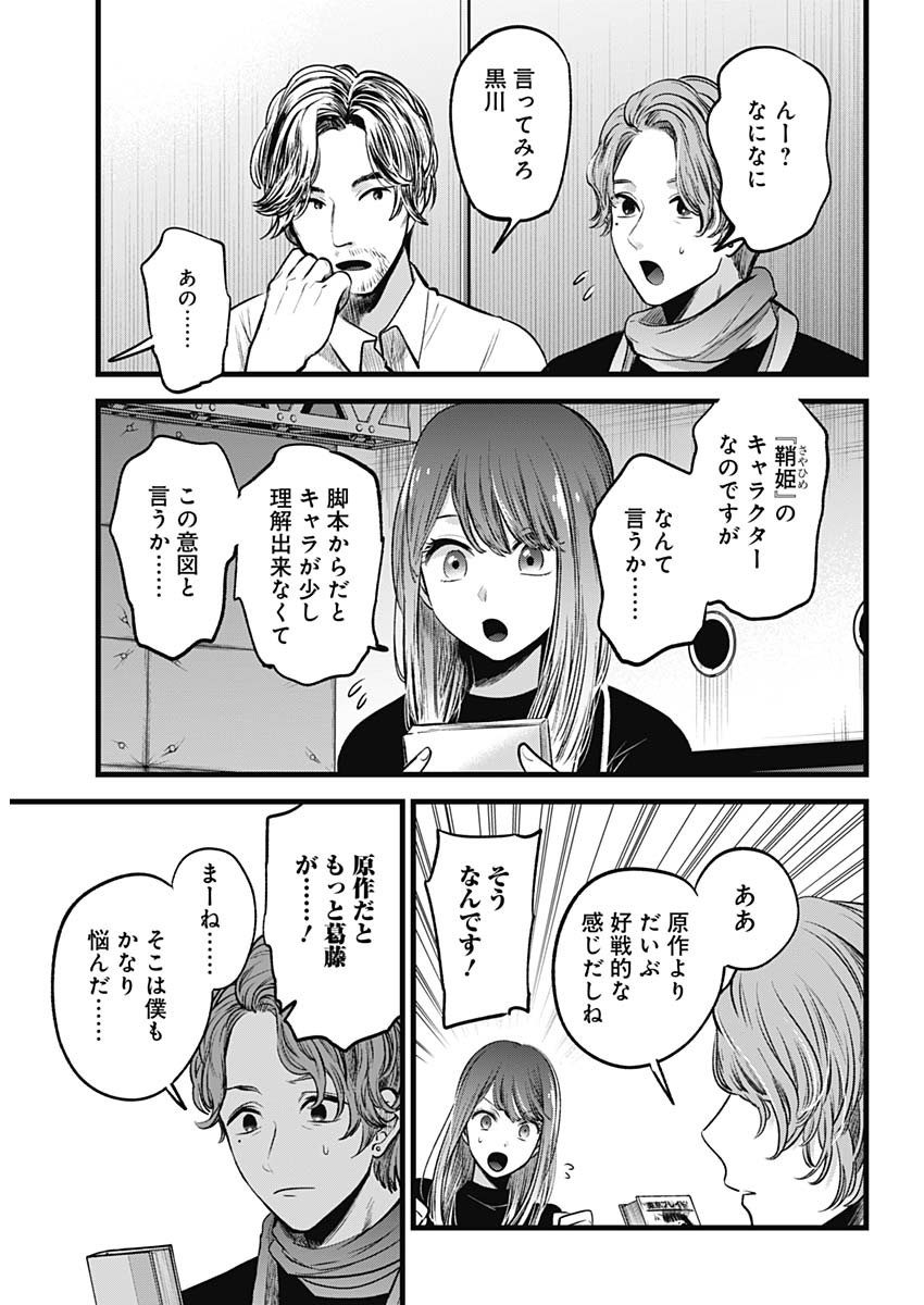 推しの子 - raw - 第44話 - https://jpee.aabb.to/JPEE/17180/lghbd4rj35f.jpg