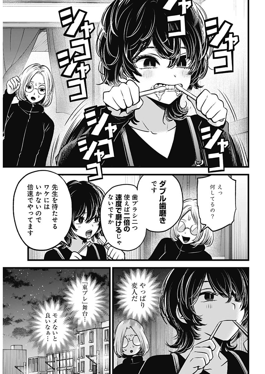 推しの子 - raw - 第44話 - https://jpee.aabb.to/JPEE/17180/m4qxbcrubif.jpg