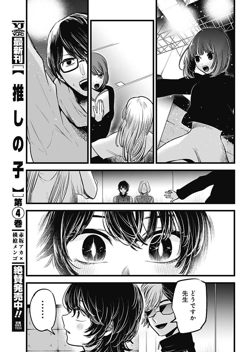 推しの子 - raw - 第44話 - https://jpee.aabb.to/JPEE/17180/qt1nxjstydt.jpg