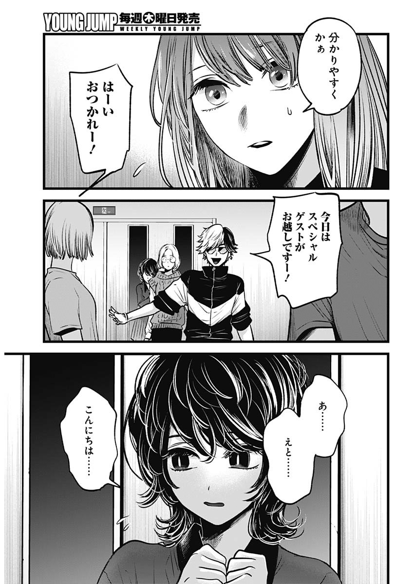 推しの子 - raw - 第44話 - https://jpee.aabb.to/JPEE/17180/rcwcmdtbmyn.jpg