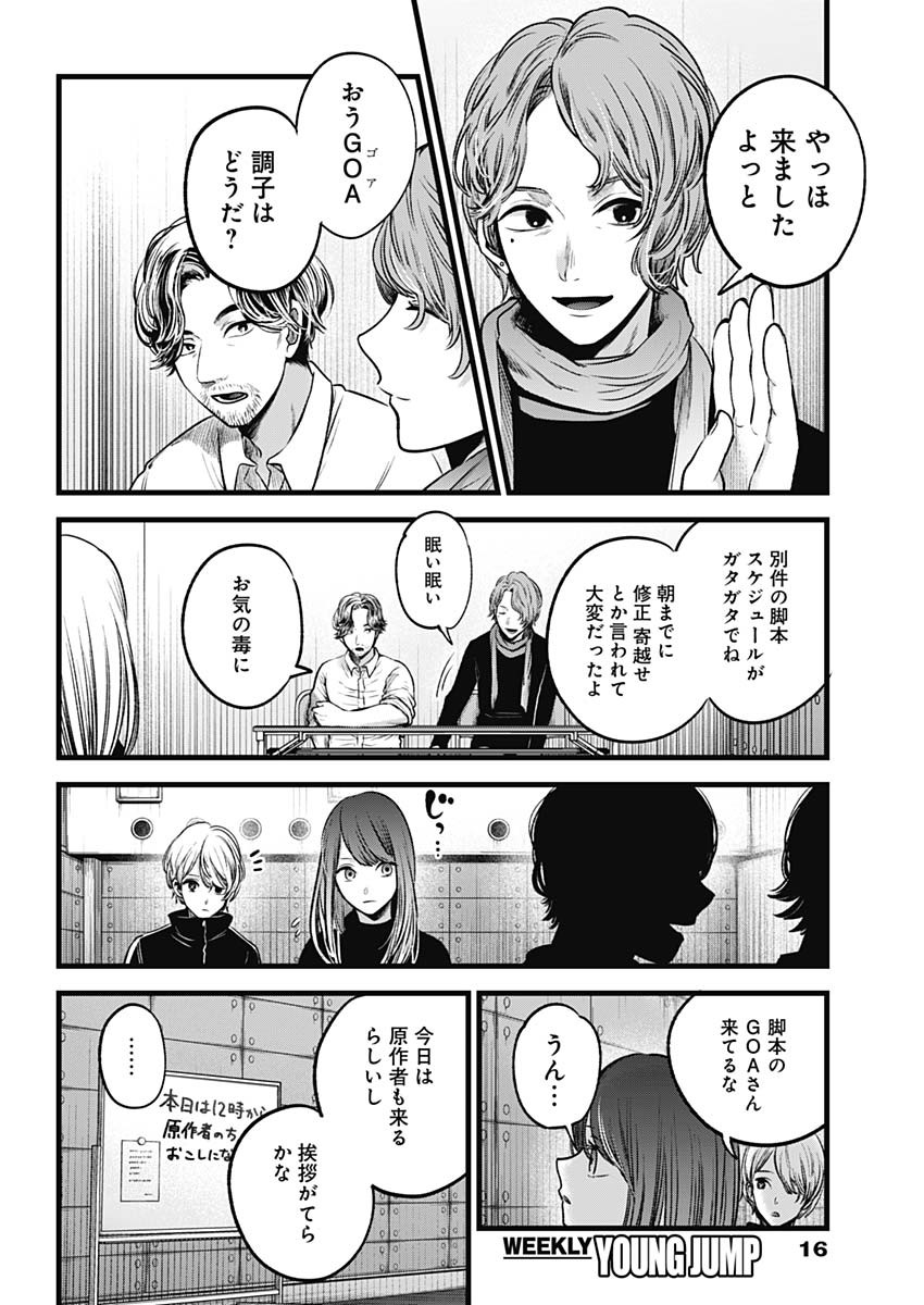 推しの子 - raw - 第44話 - https://jpee.aabb.to/JPEE/17180/uqynlam5avi.jpg