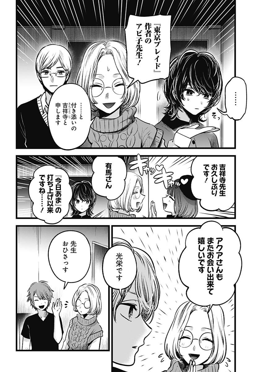 推しの子 - raw - 第44話 - https://jpee.aabb.to/JPEE/17180/vbearaianyl.jpg