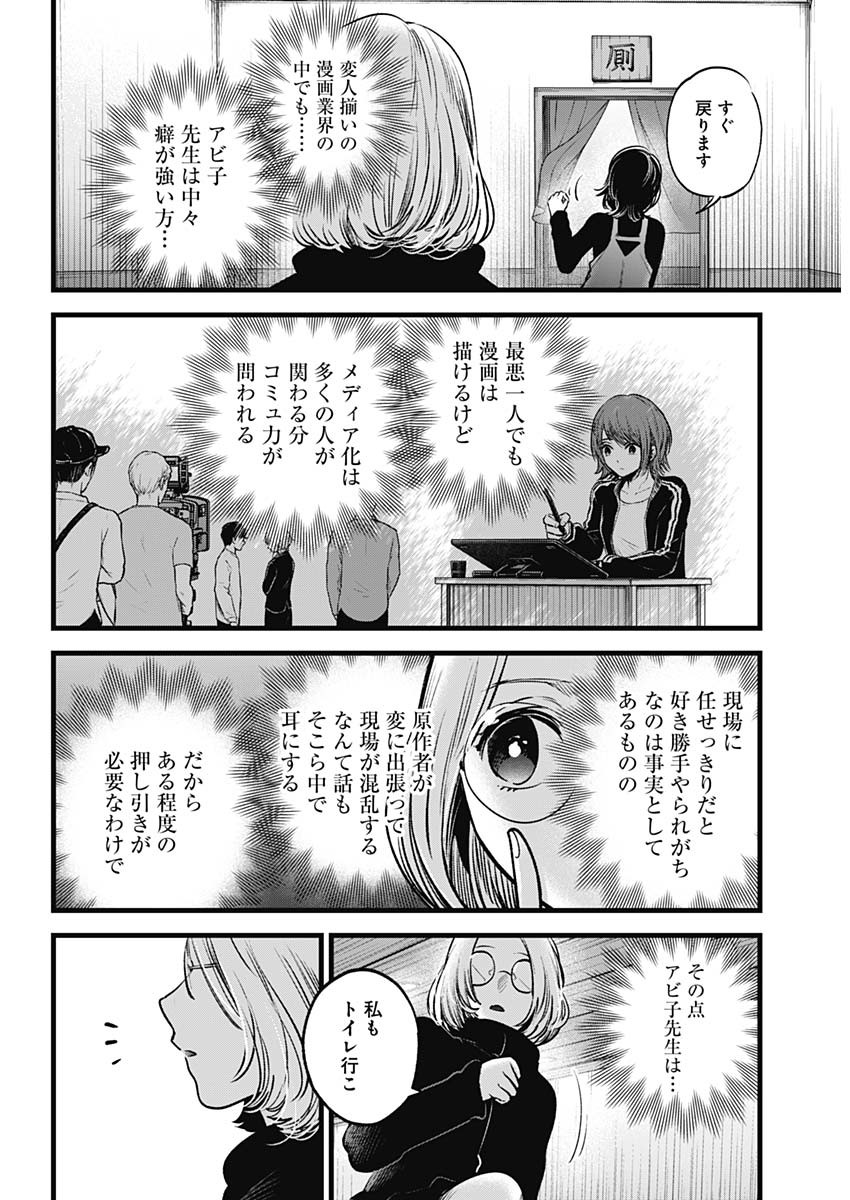 推しの子 - raw - 第44話 - https://jpee.aabb.to/JPEE/17180/wupj1i3xxuf.jpg