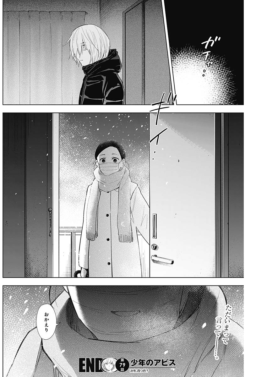 少年のアビス - raw - 第79話 - https://jpee.aabb.to/JPEE/17182/g0npxzzpyni.jpg