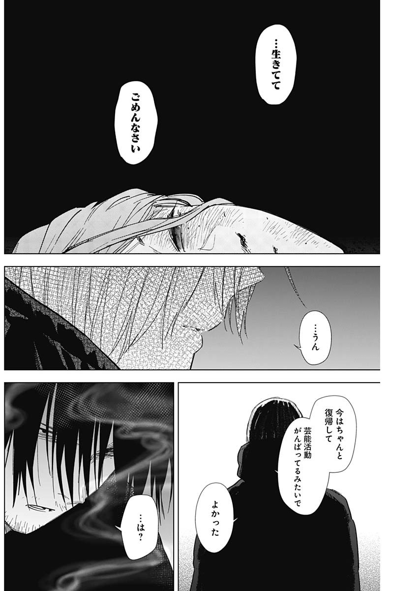 少年のアビス - raw - 第79話 - https://jpee.aabb.to/JPEE/17182/mbgkler45hk.jpg