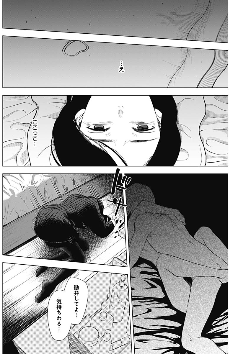 少年のアビス - raw - 第79話 - https://jpee.aabb.to/JPEE/17182/ski5wchvfjt.jpg