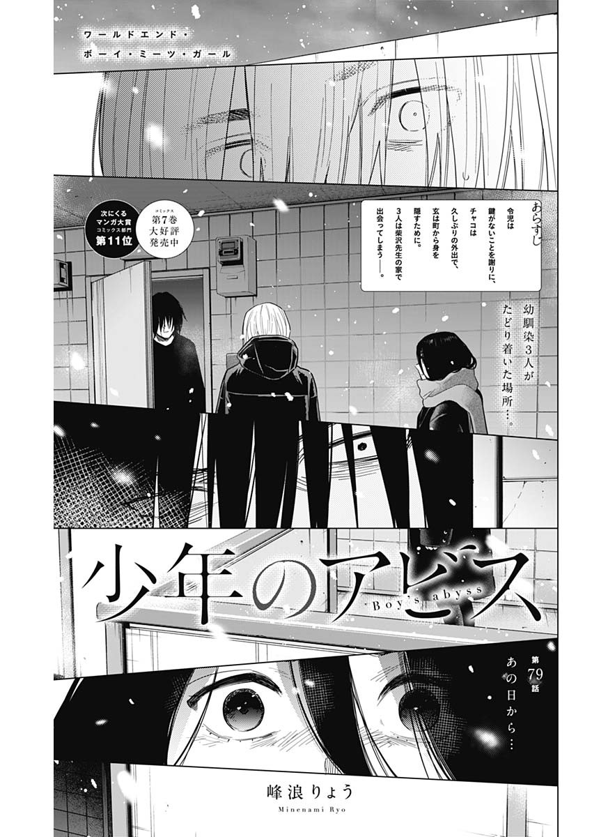少年のアビス - raw - 第79話 - https://jpee.aabb.to/JPEE/17182/vgxmbegahwz.jpg