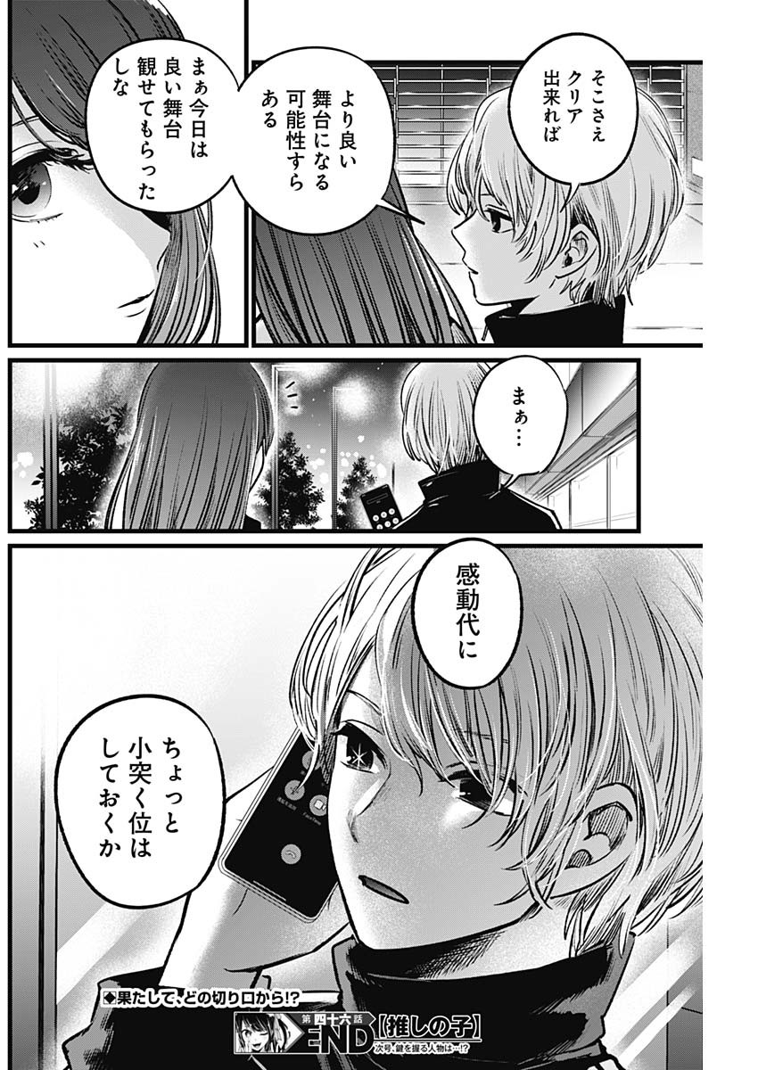 推しの子 - raw - 第46話 - https://jpee.aabb.to/JPEE/17183/14b52z12h0r.jpg