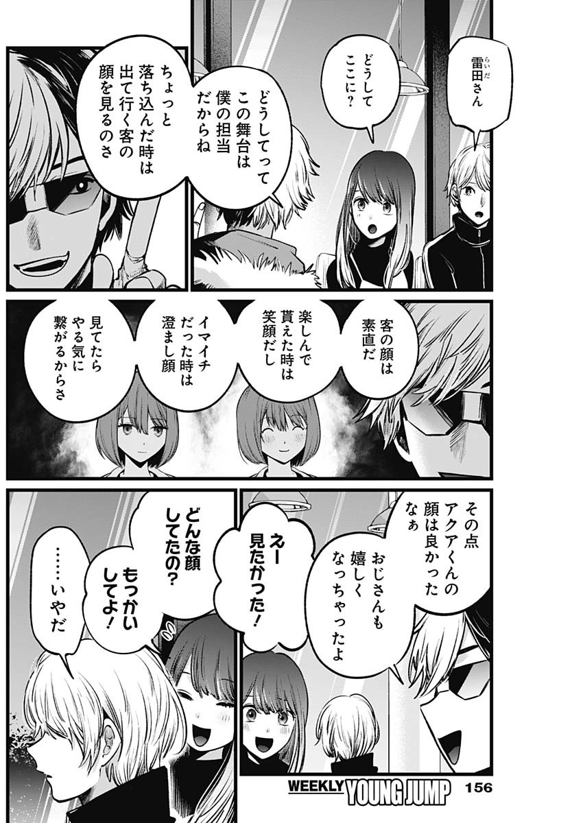 推しの子 - raw - 第46話 - https://jpee.aabb.to/JPEE/17183/ca321eqr00r.jpg